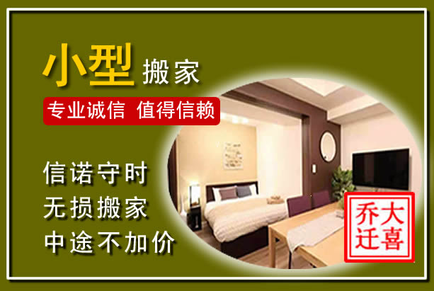 满洲里小型搬家