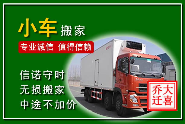 满洲里物品搬运