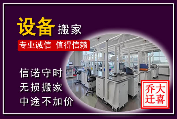 满洲里仪器设备搬运