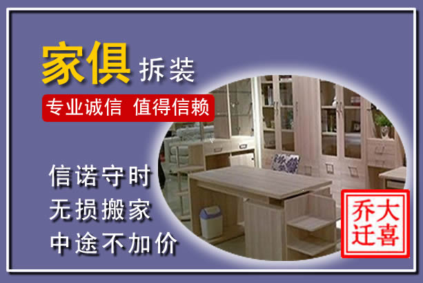满洲里家俱拆装搬运